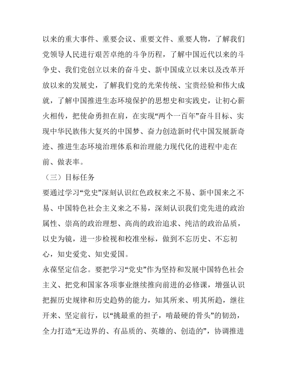 对于党史心得体会6总结(2篇)_第2页