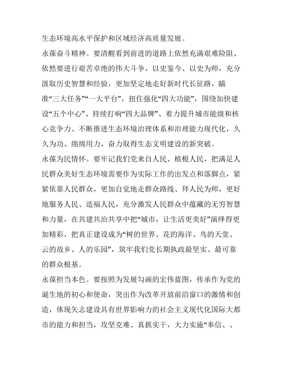 对于党史心得体会6总结(2篇)_第3页