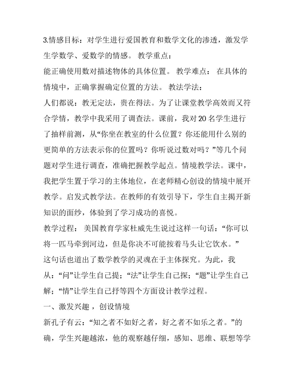确定位置 确定位置是几年级的内容(15篇)_第2页