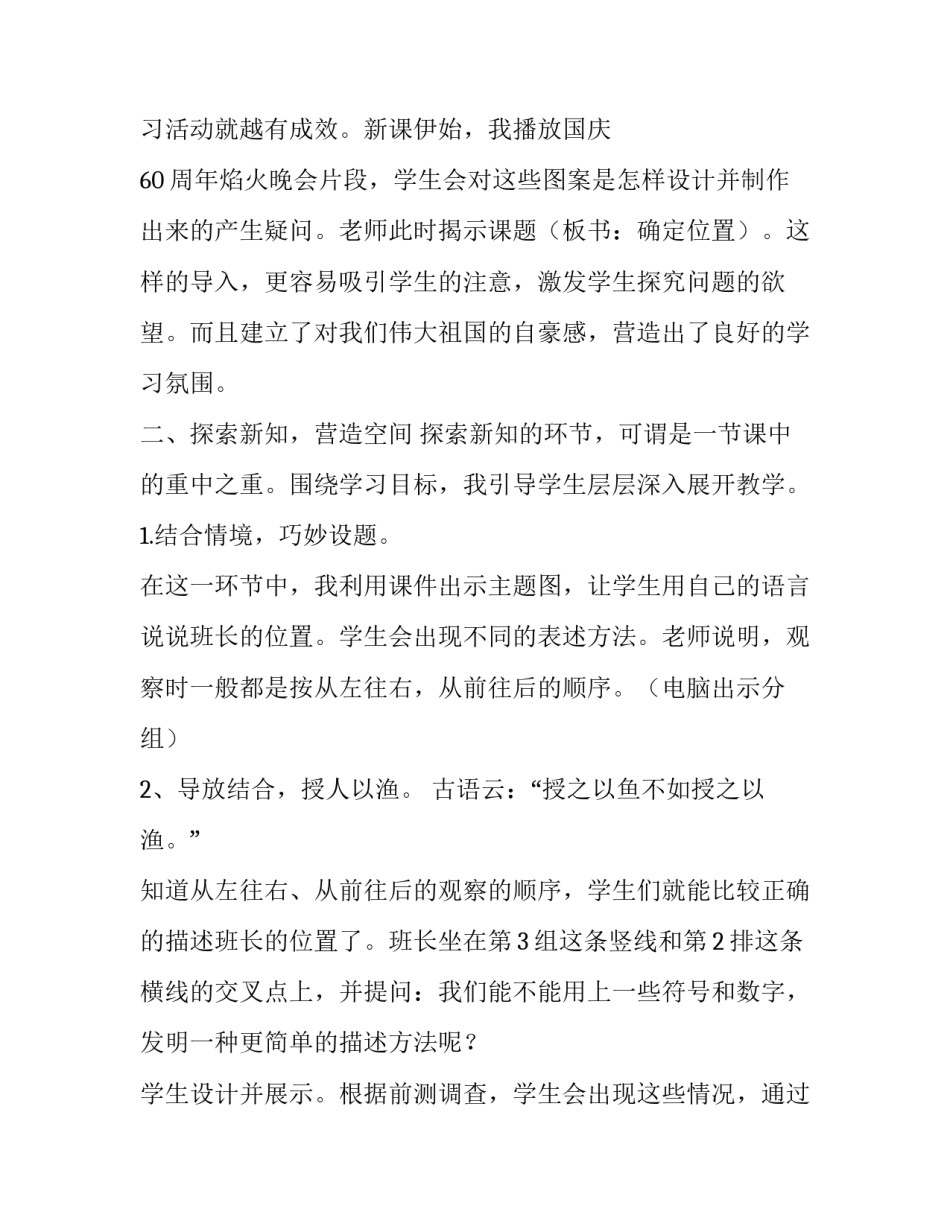 确定位置 确定位置是几年级的内容(15篇)_第3页