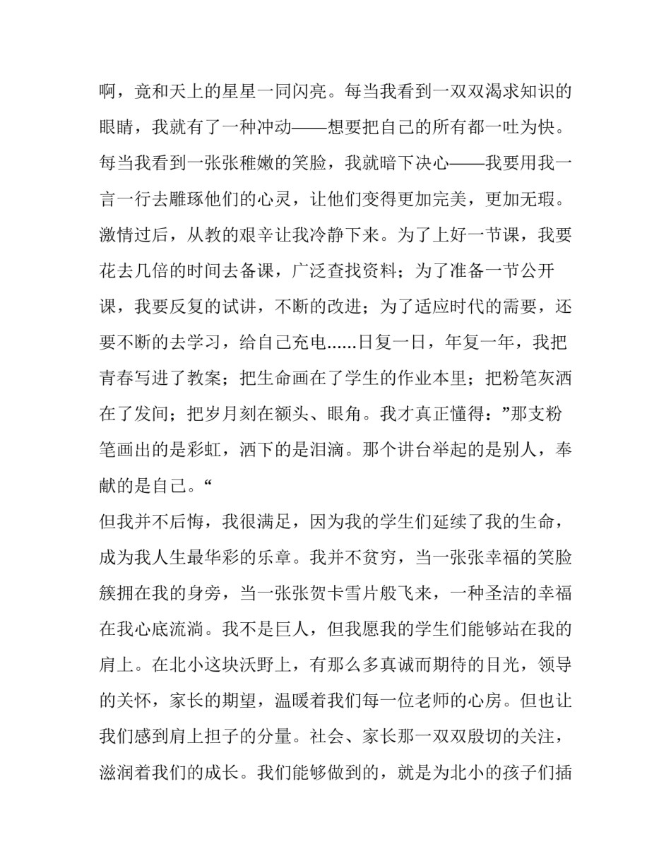 最新梦想的演讲稿100字左右 梦想演讲1000字(八篇)_第2页