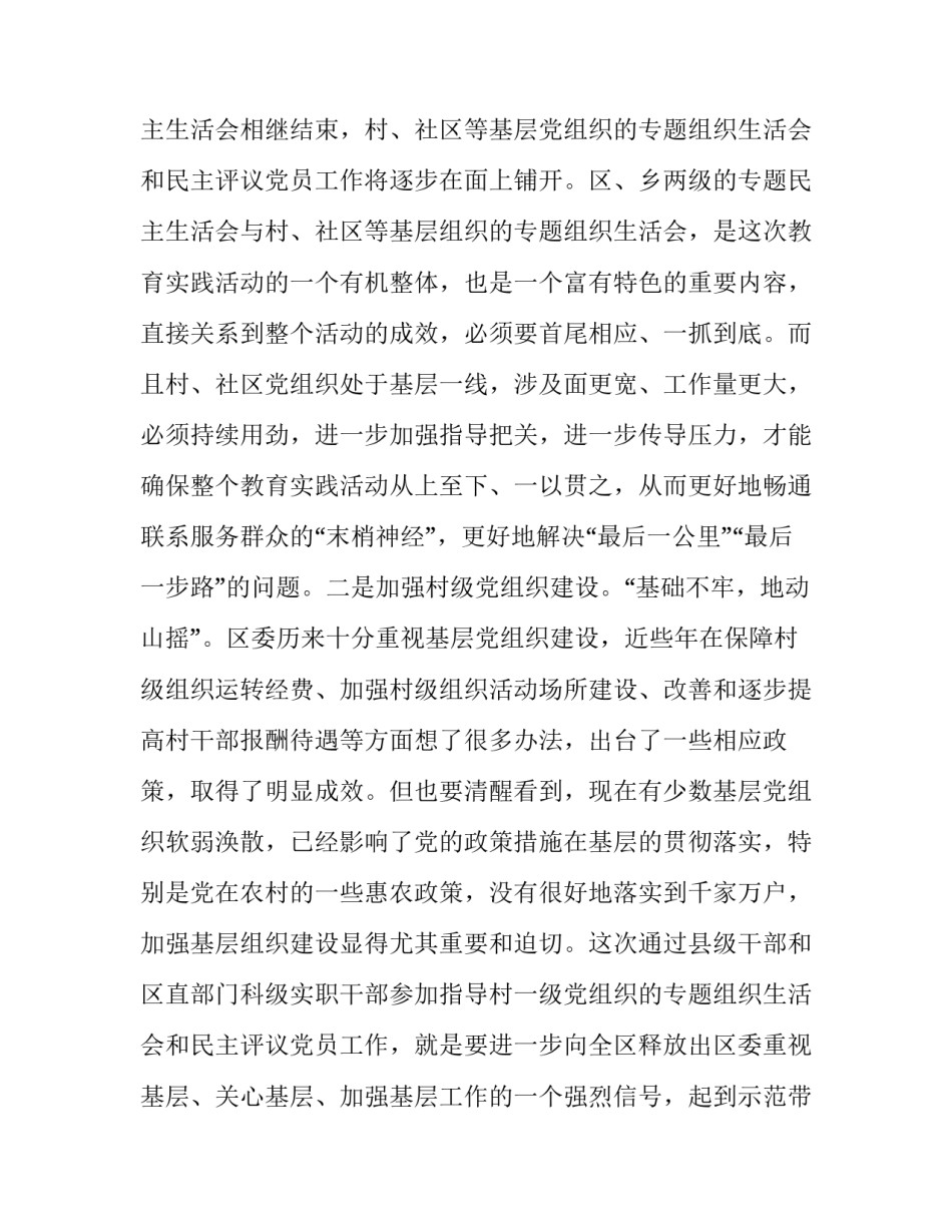 领导点评讲话稿三分钟范文如何写 领导点评发言稿的格式(4篇)_第2页