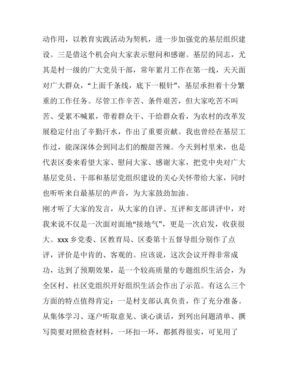领导点评讲话稿三分钟范文如何写 领导点评发言稿的格式(4篇)_第3页