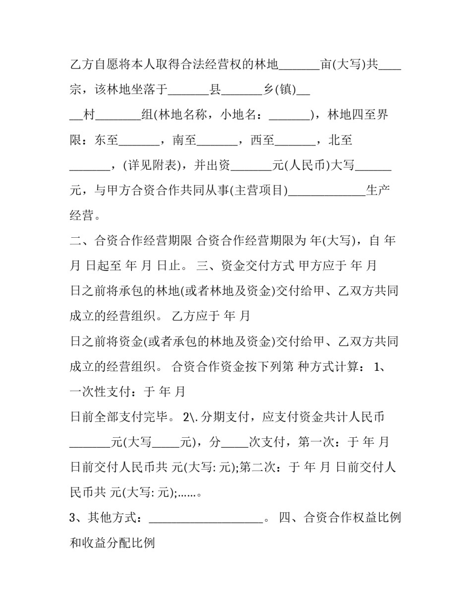 2023年教育合资合作协议 2023年教育合资合作协议模板(三篇)_第3页