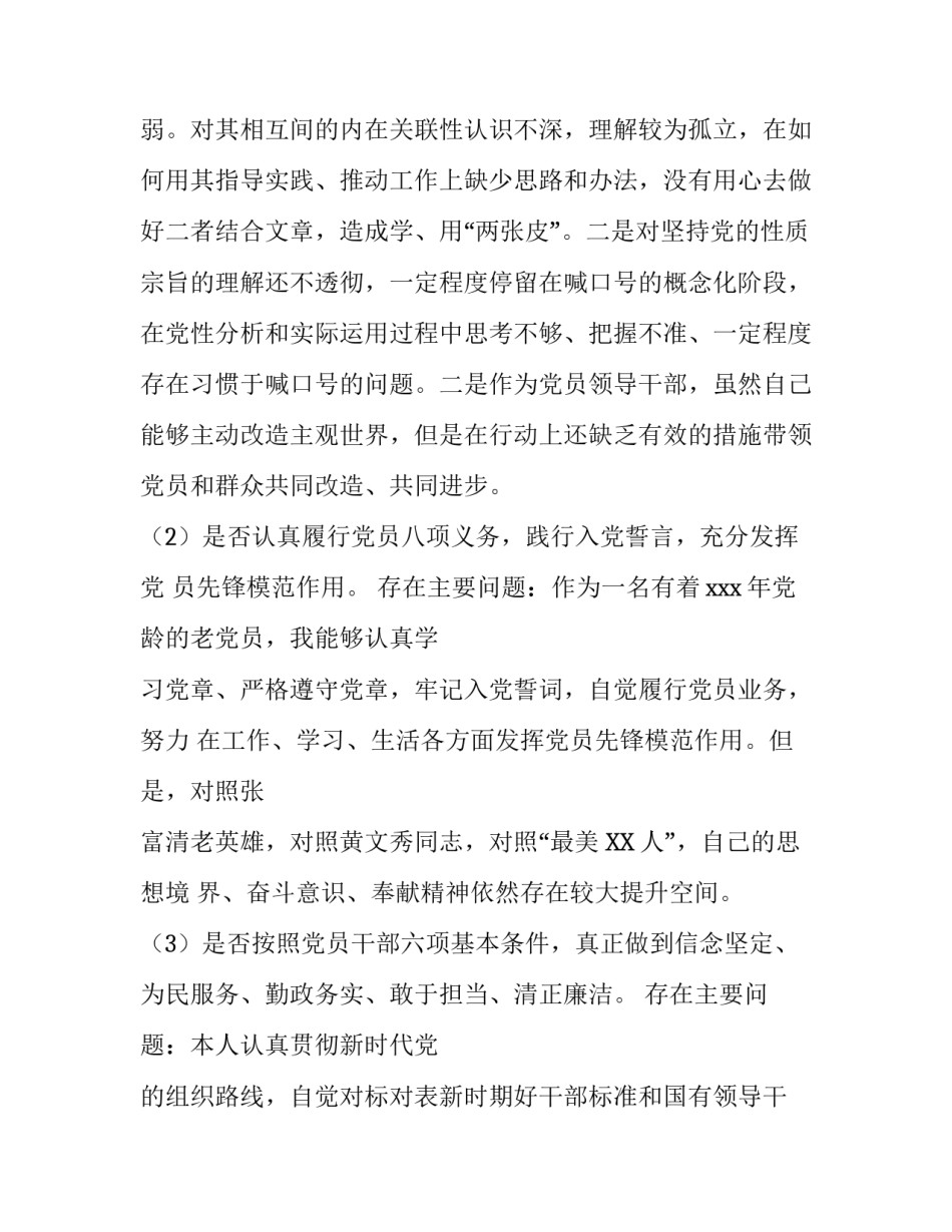 党章党规 [班子成员对照党章党规找差距（18个是否方面）个人检视分析材料(范文)] _第2页
