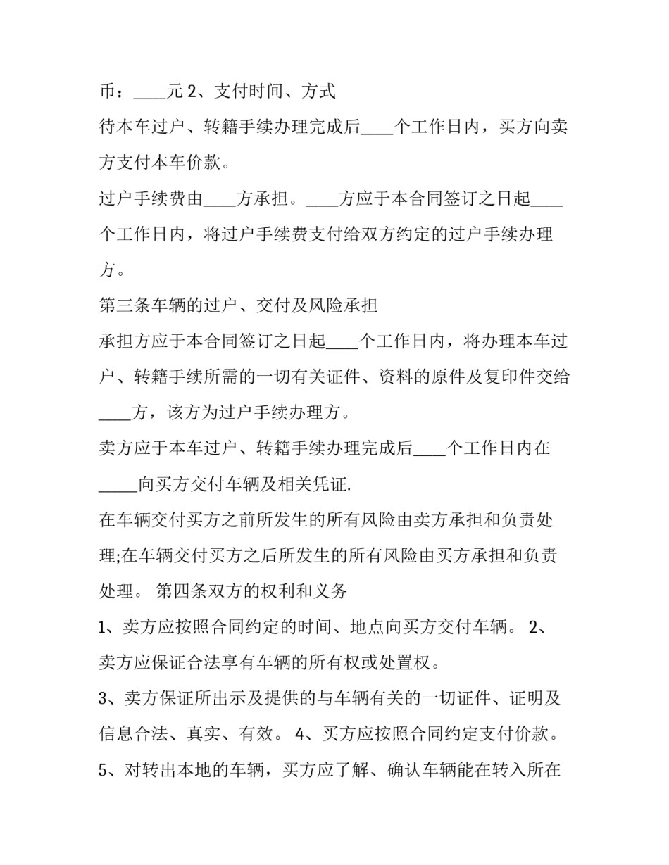 二手车免责协议书下载简短 二手车买卖合同协议书免费下载(九篇)_第2页