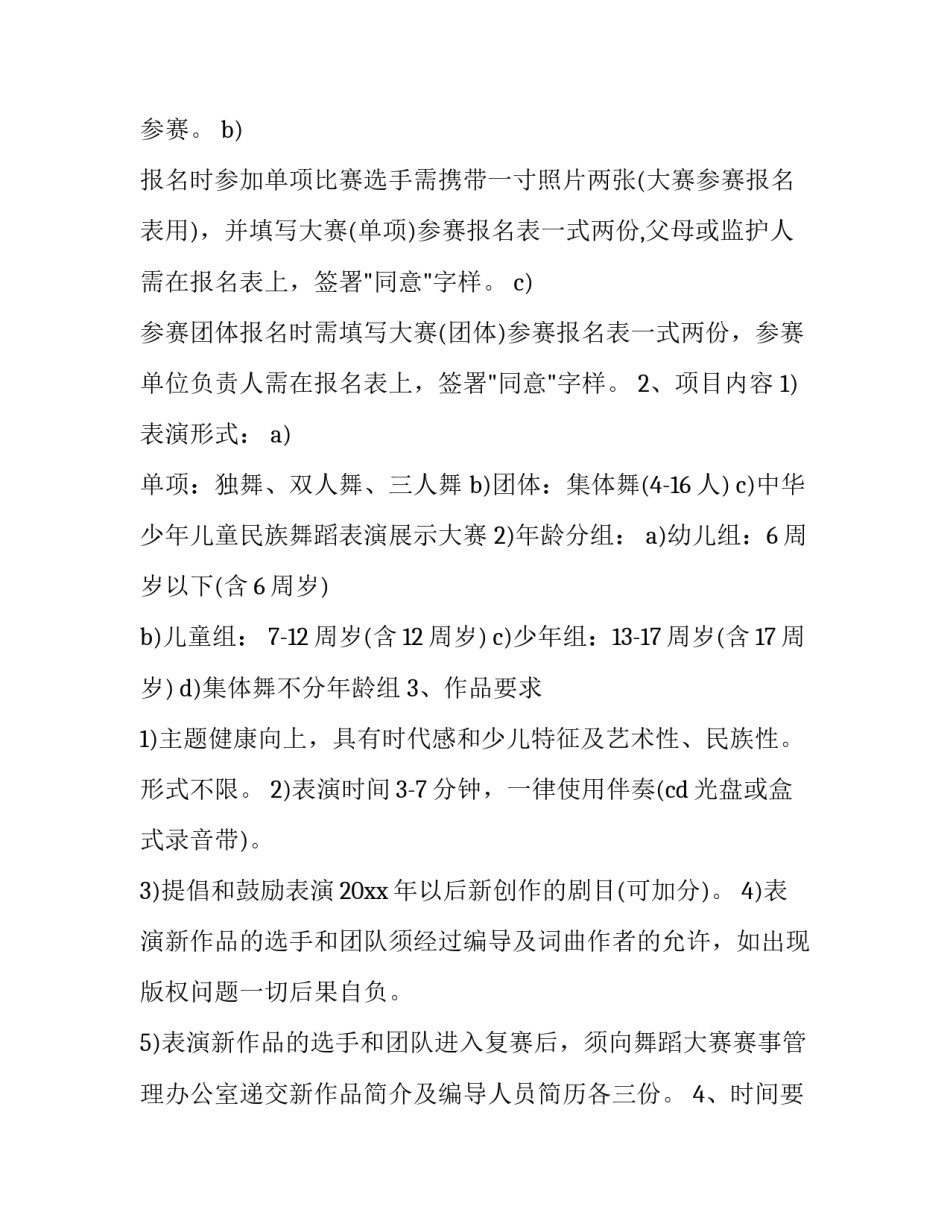 舞蹈教师简历范文 中国舞蹈教师个人简历范文(3篇)_第2页