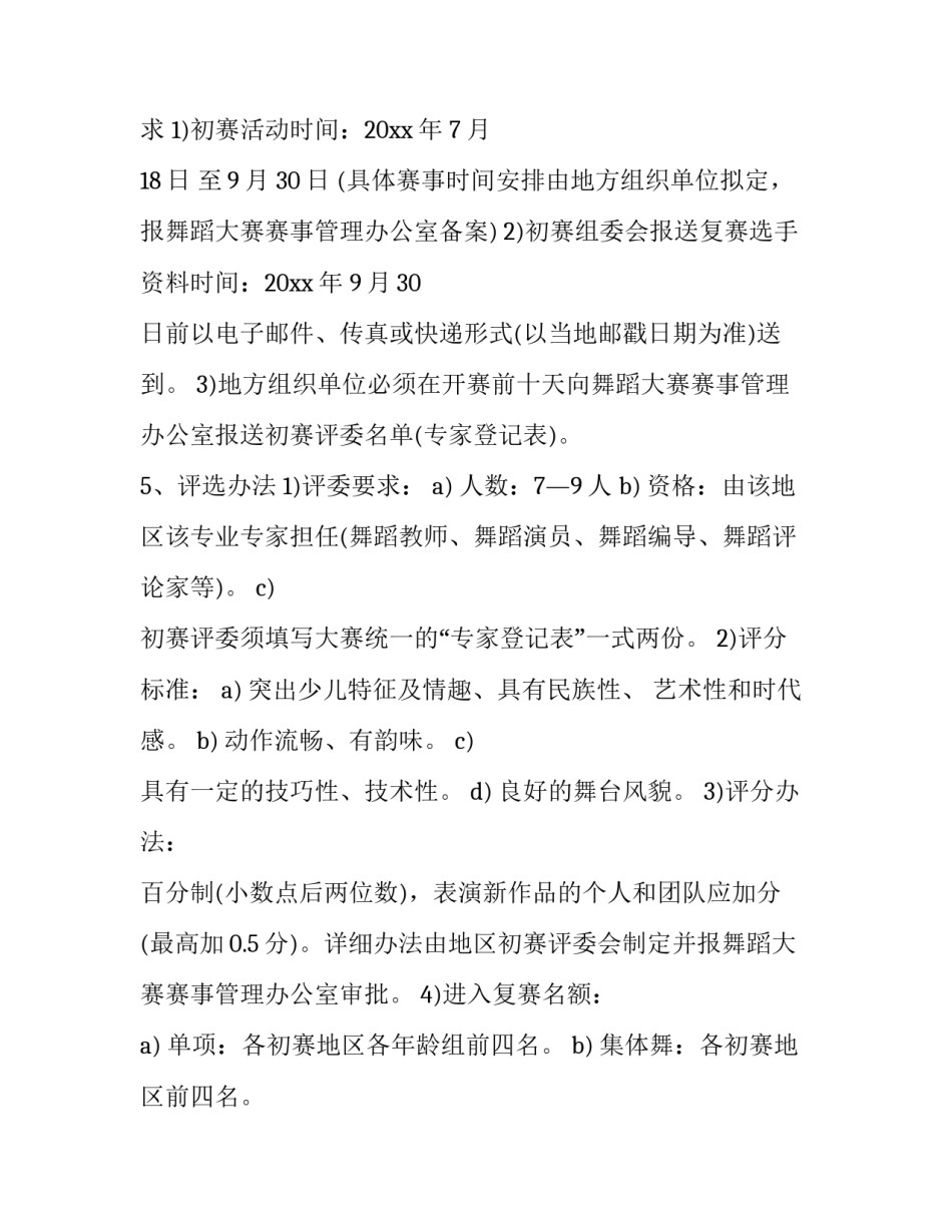 舞蹈教师简历范文 中国舞蹈教师个人简历范文(3篇)_第3页