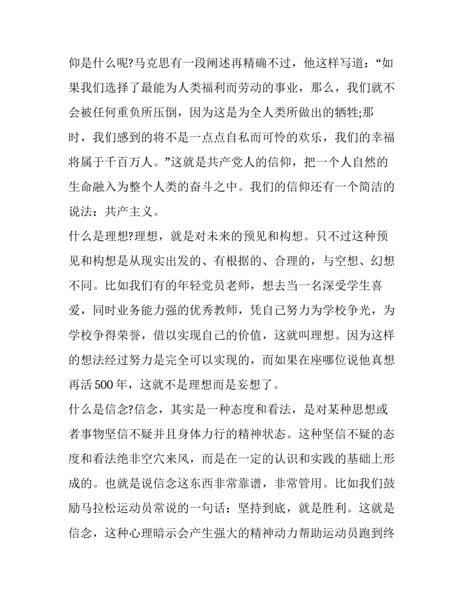 党的信念心得体会范本 对党的理想信念的认识心得(3篇)_第2页