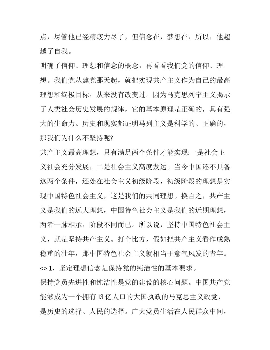 党的信念心得体会范本 对党的理想信念的认识心得(3篇)_第3页