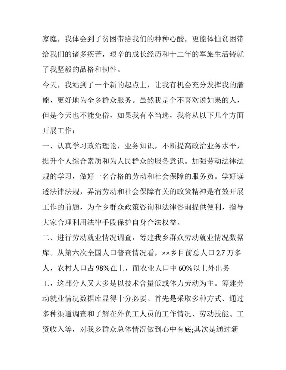 机关中层竞争上岗演讲稿 机关中层干部竞争上岗演讲稿(14篇)_第2页