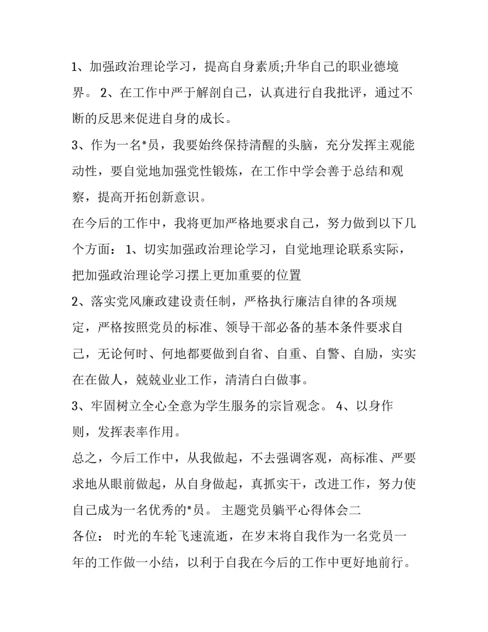 党员躺平心得体会 党员躺平心得体会怎么写(6篇)_第2页