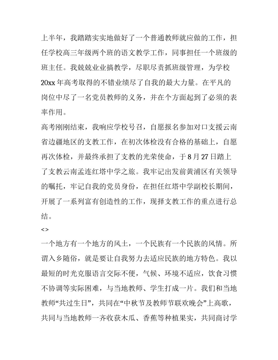 党员躺平心得体会 党员躺平心得体会怎么写(6篇)_第3页