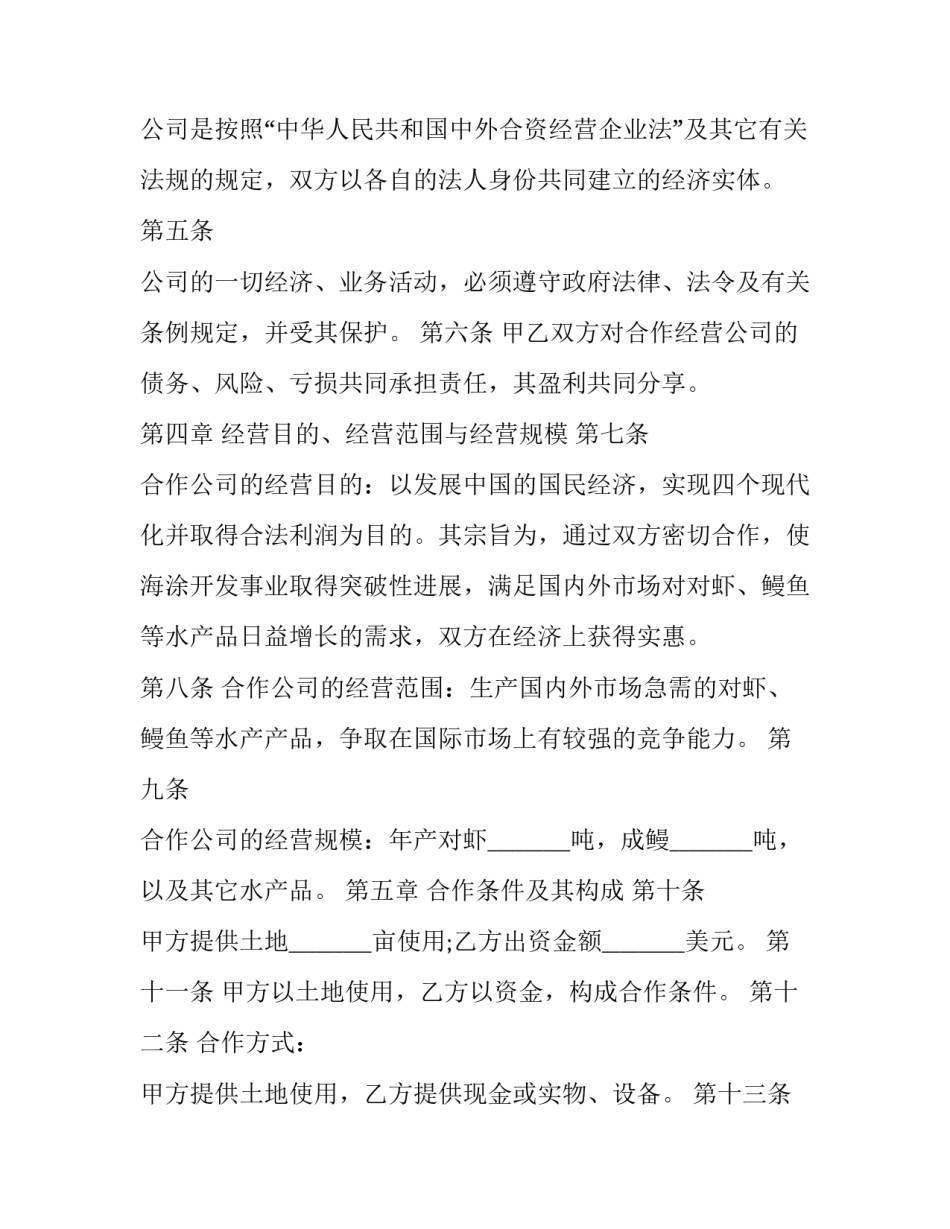 教育局合作协议 教育机构合作协议(3篇)_第2页