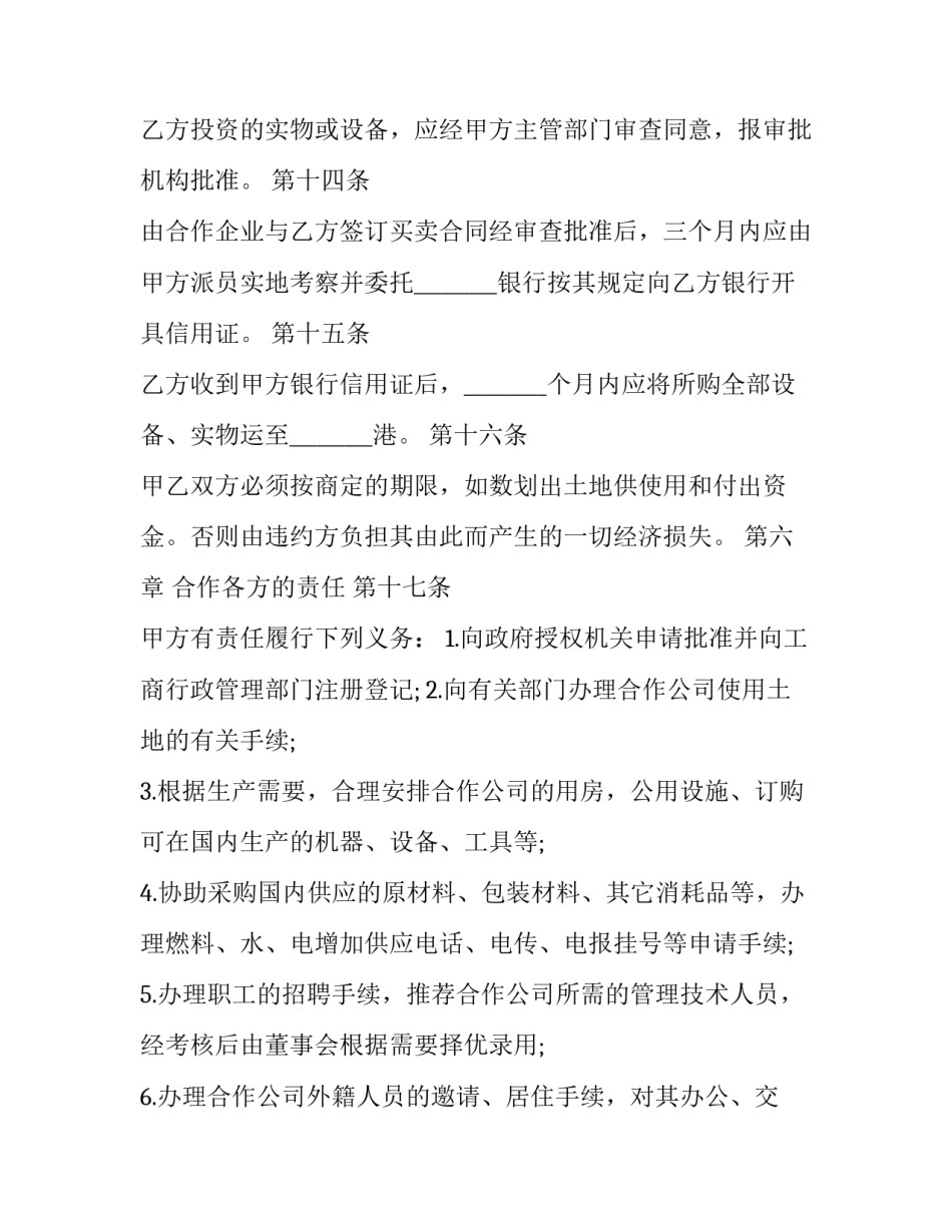 教育局合作协议 教育机构合作协议(3篇)_第3页