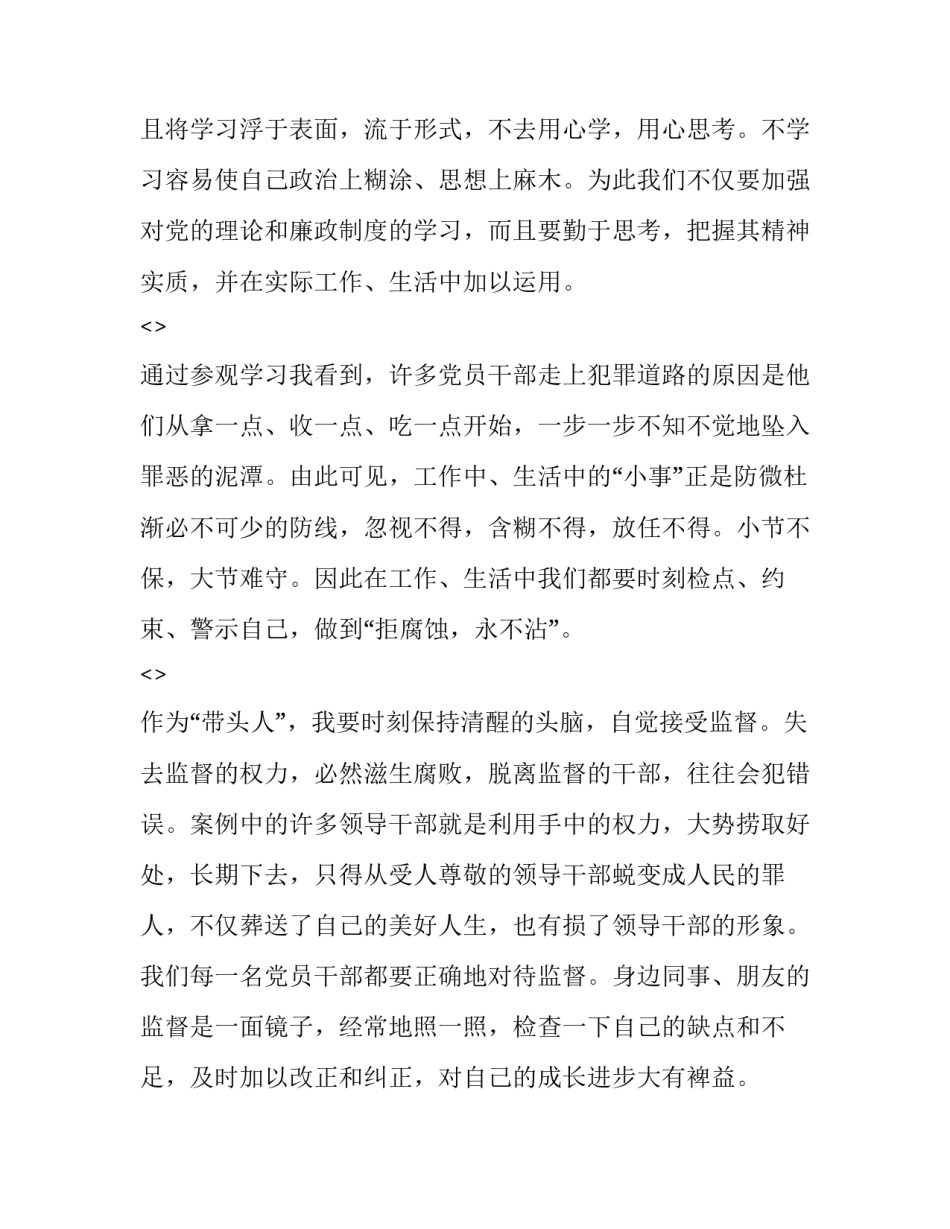 警示教育党员心得体会简短 党员参加警示教育心得体会(3篇)_第2页