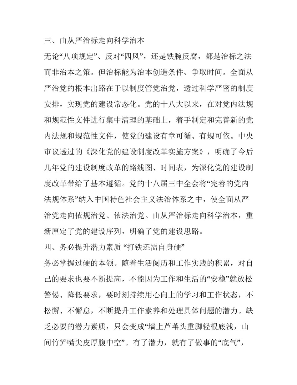 [精编3篇2020书记局长学习贯彻《党委（党组）落实全面从严治党主体责任规定》心得体会研讨交流发言] _第3页