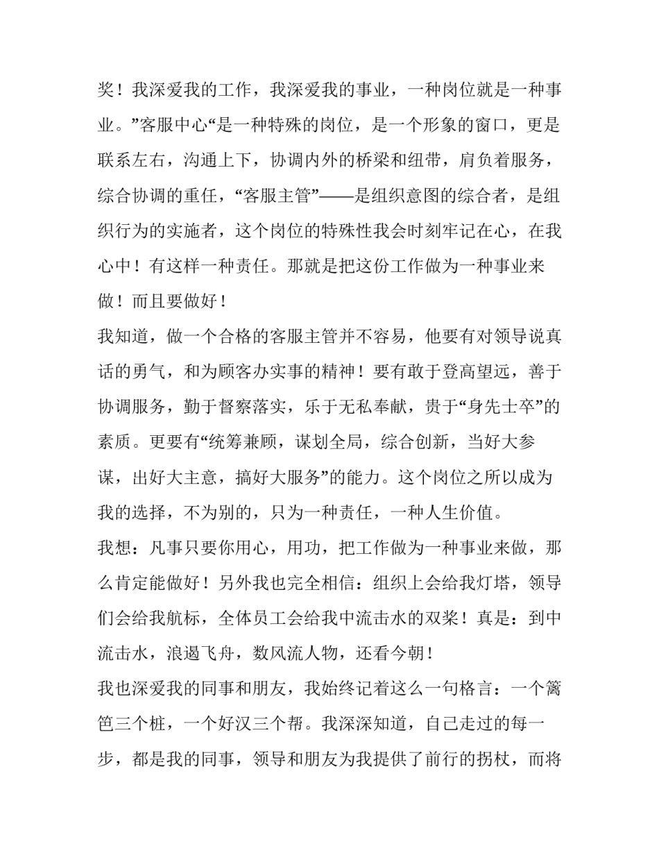 超市员工演讲稿 超市员工演讲稿大全集(十篇)_第2页