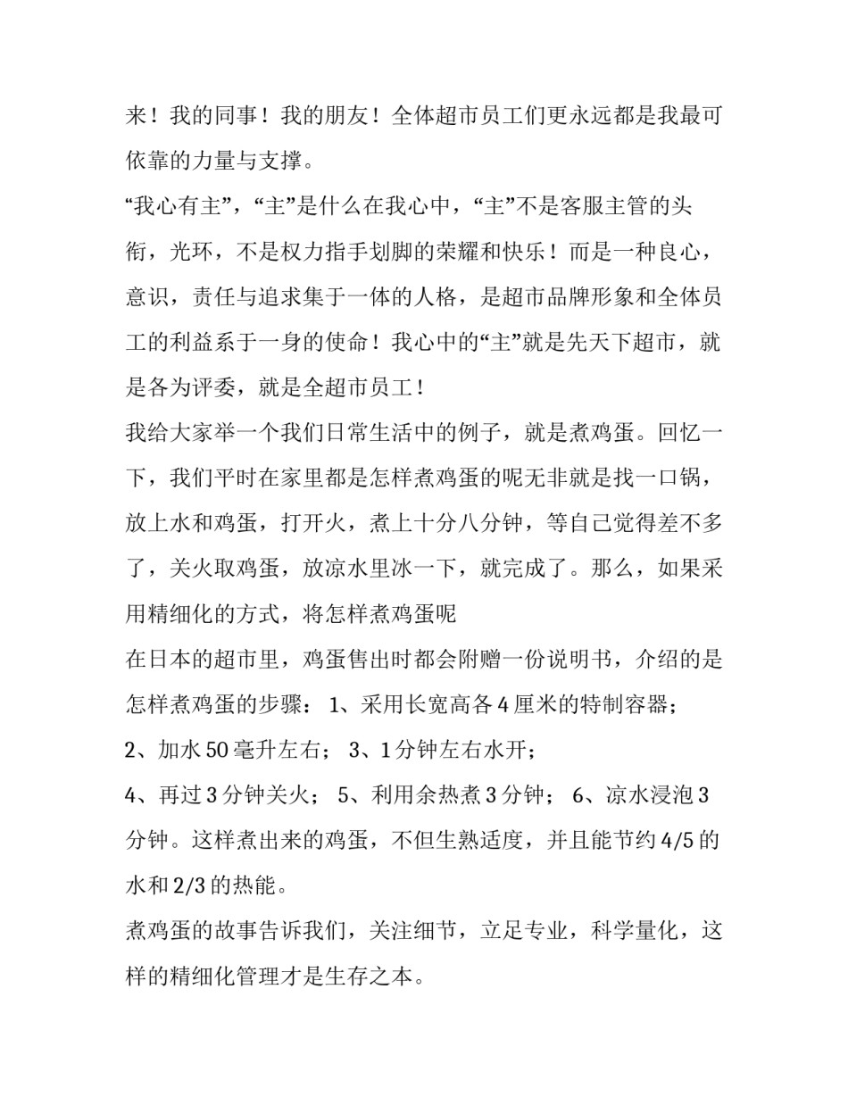 超市员工演讲稿 超市员工演讲稿大全集(十篇)_第3页