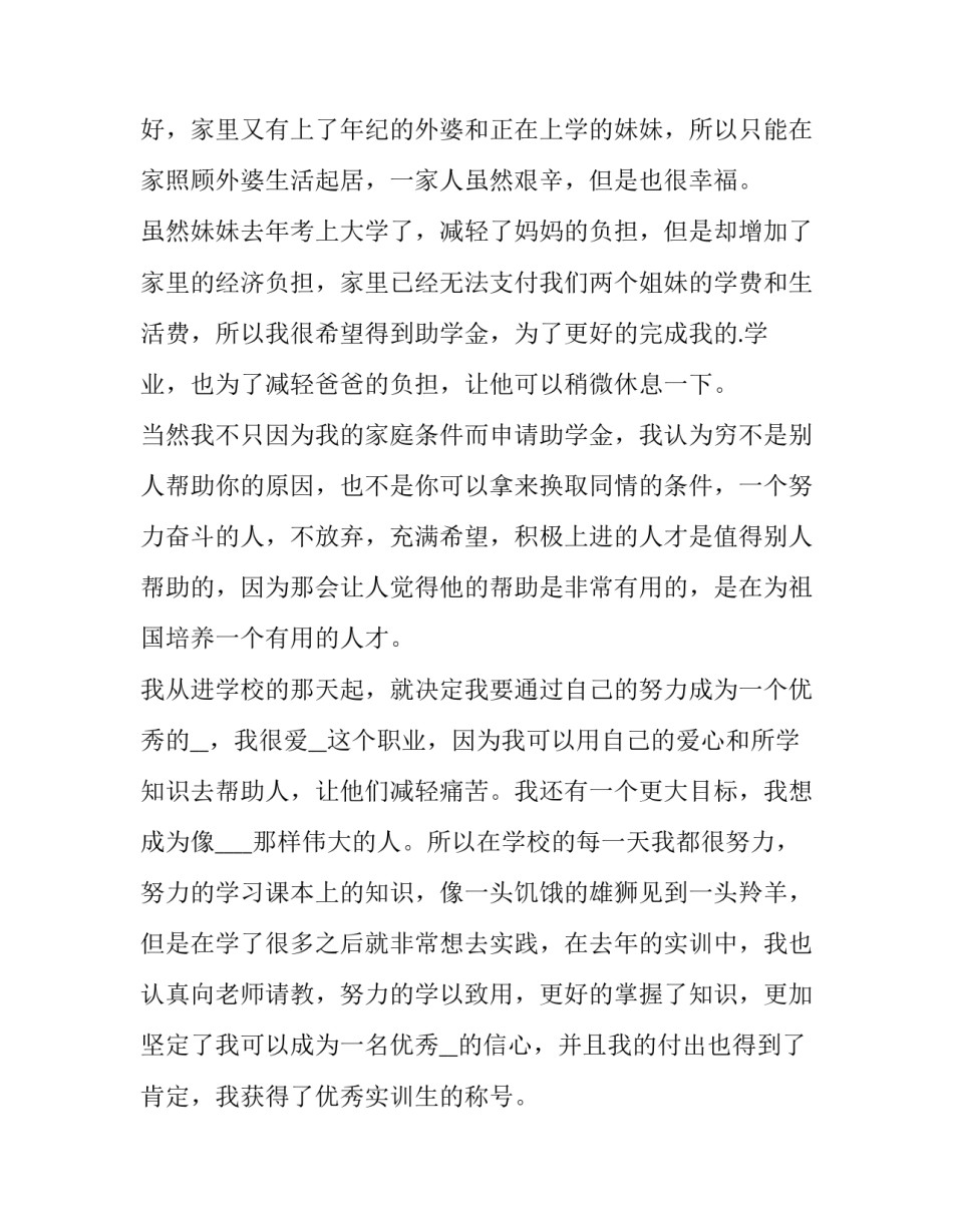 大学生申请书模板初中范本 初中学生申请书格式范文(7篇)_第2页