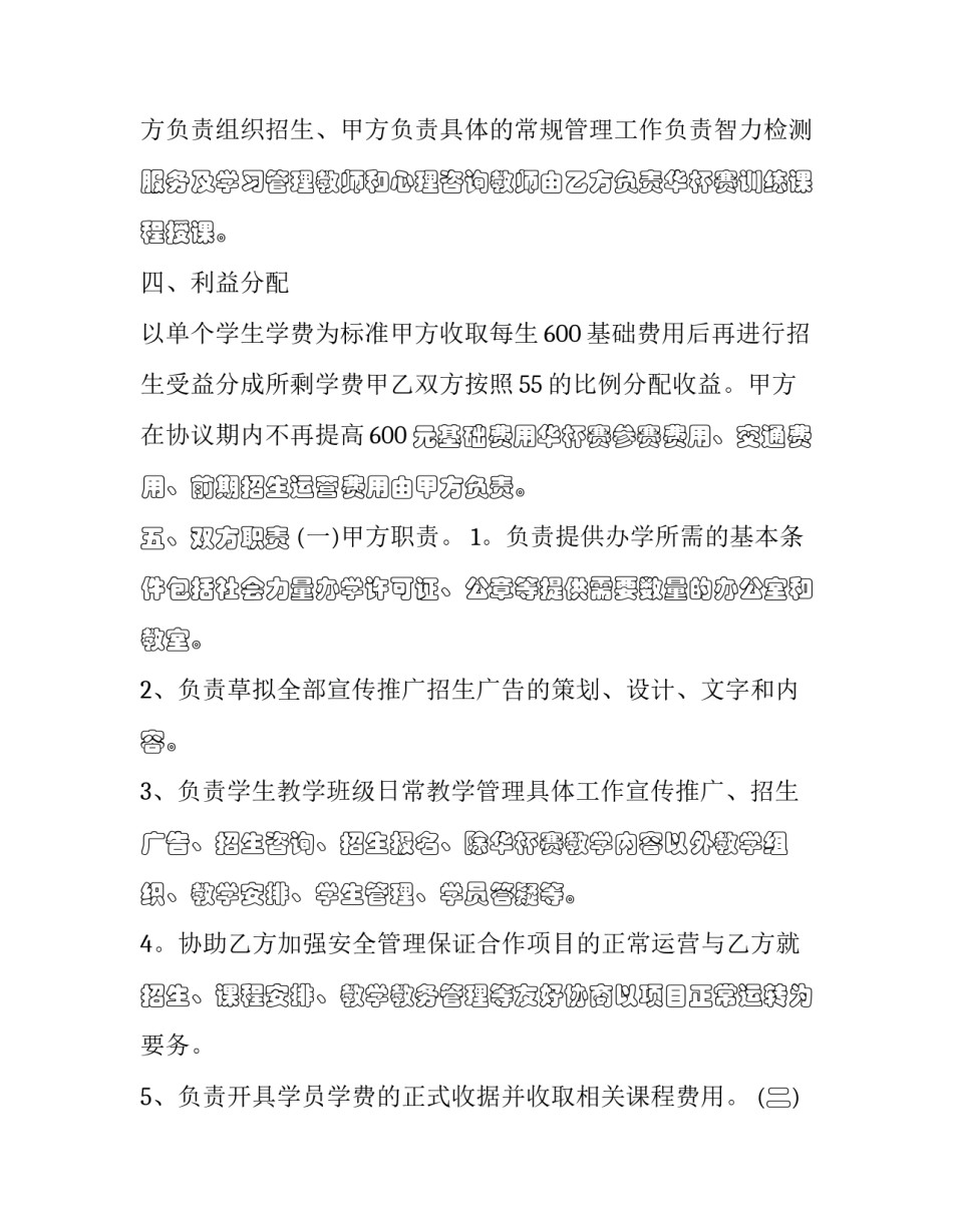 2023年股东项目合作协议书 2023年股东项目合作协议书范本(十六篇)_第3页