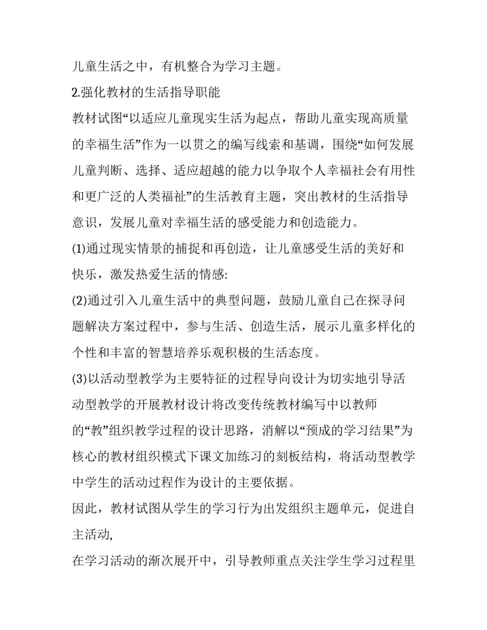 2020年春最新部编版五年级下册《道德与法治》教学计划附教学进度安排表_2020课时学练测五年级下册_第2页