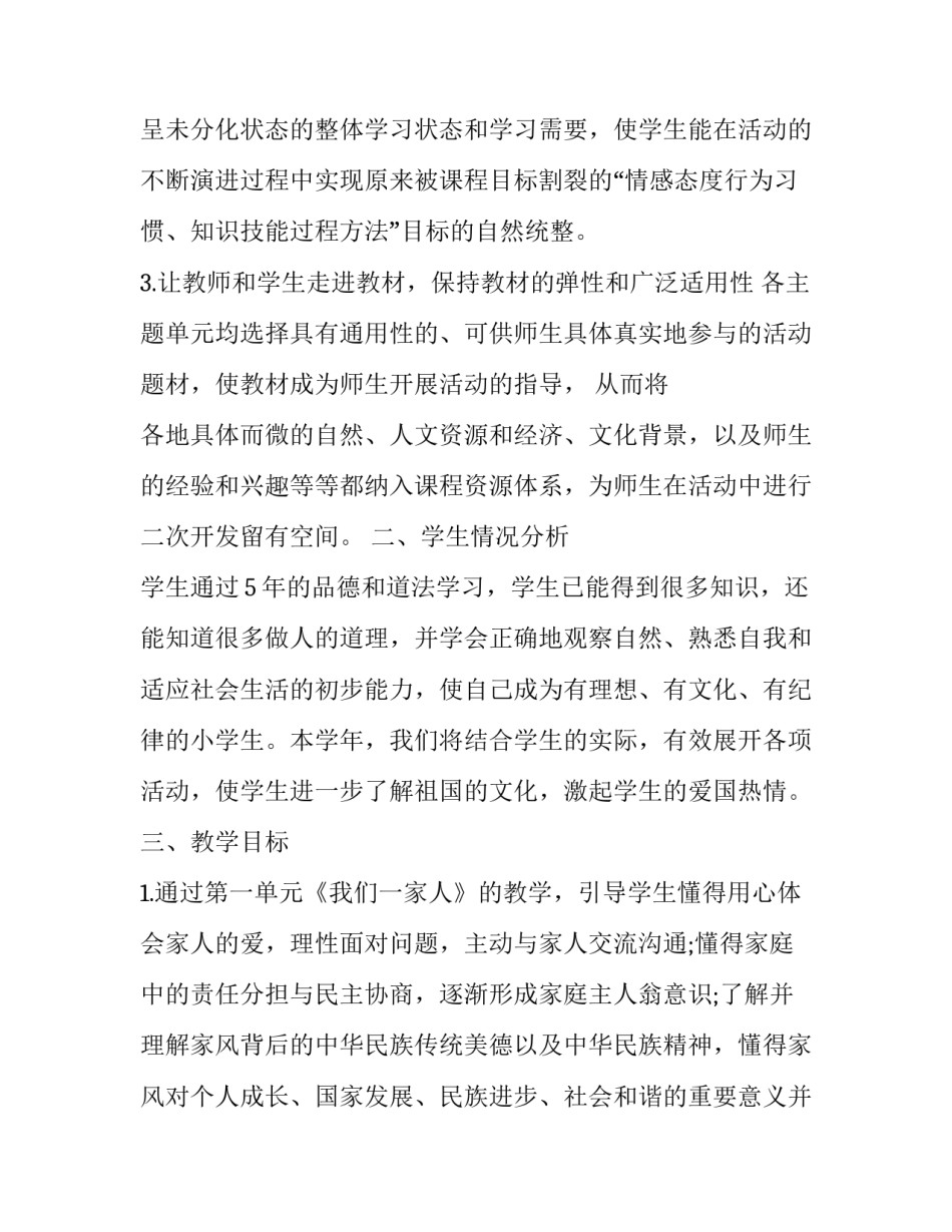 2020年春最新部编版五年级下册《道德与法治》教学计划附教学进度安排表_2020课时学练测五年级下册_第3页