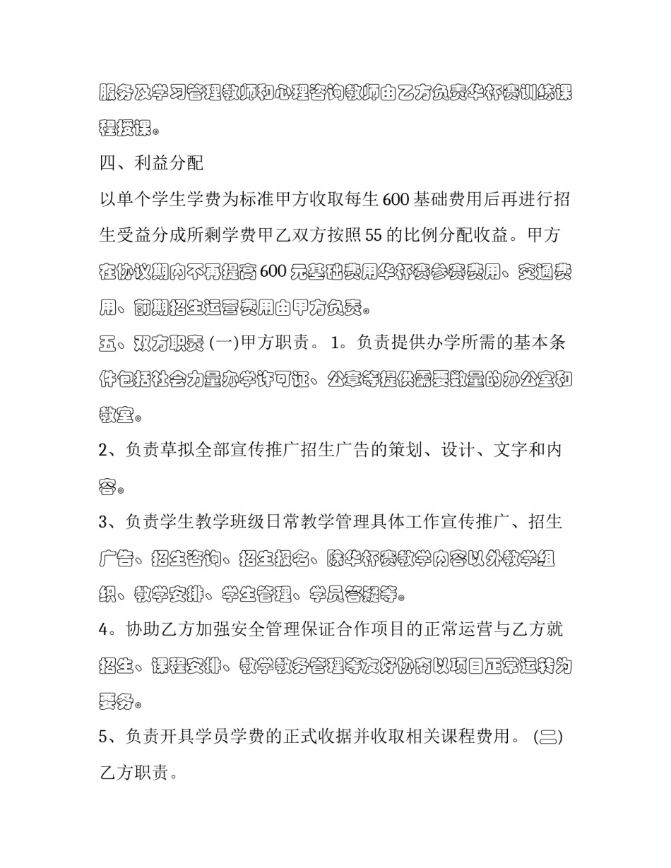 公司股东合作协议 公司股东合作协议书模板拼音(16篇)_第3页