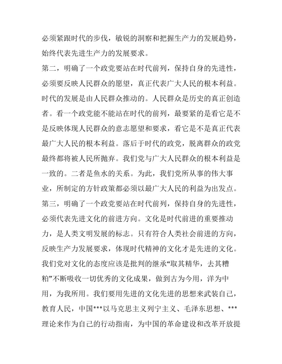 党课心得体会政法干警怎么写 政法干警专题党课心得体会(5篇)_第2页