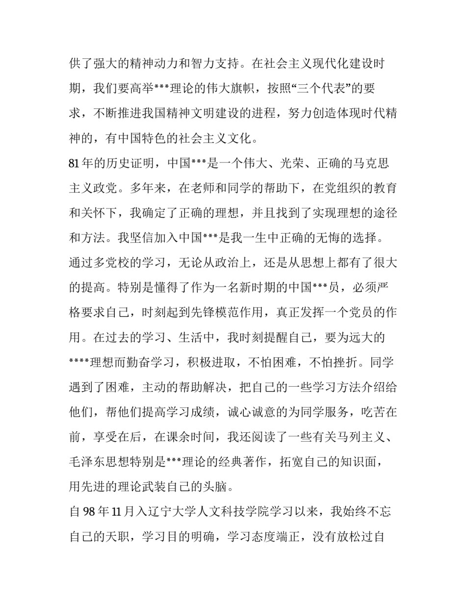 党课心得体会政法干警怎么写 政法干警专题党课心得体会(5篇)_第3页