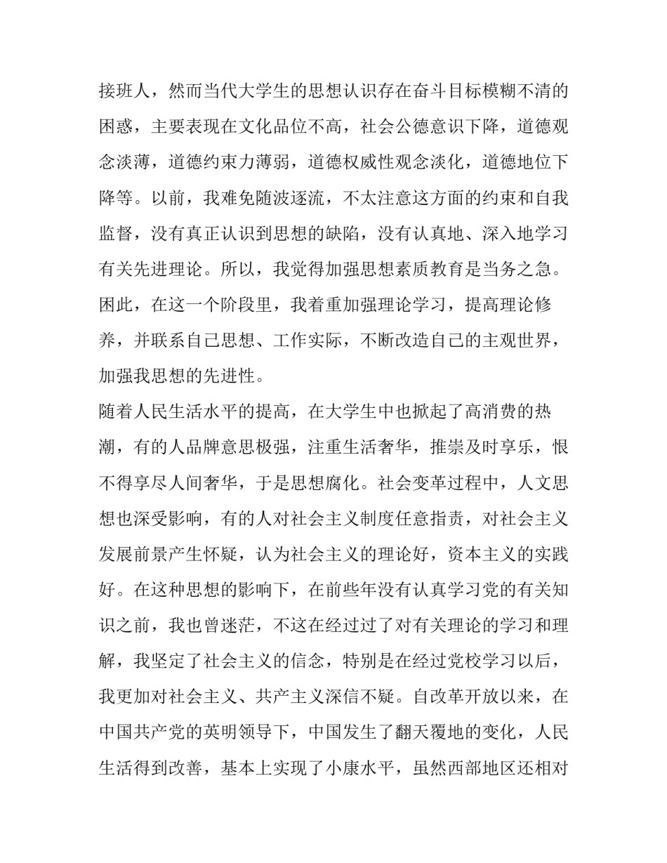 党的性质的心得体会及感悟 党的性质感想(二篇)_第2页