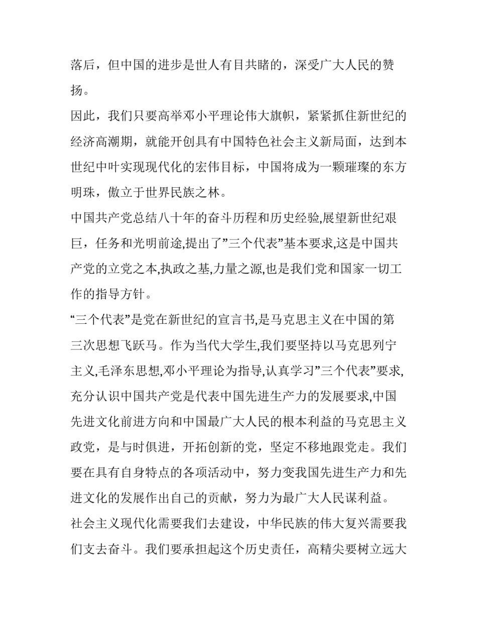 党的性质的心得体会及感悟 党的性质感想(二篇)_第3页