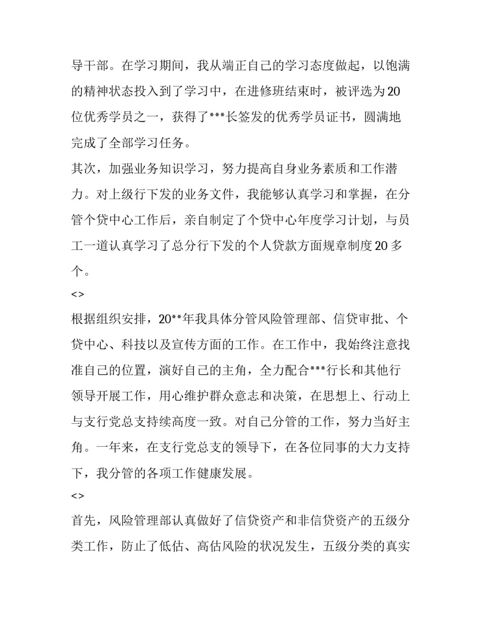 行长巡视整改心得体会实用 巡视整改专题心得体会(三篇)_第2页
