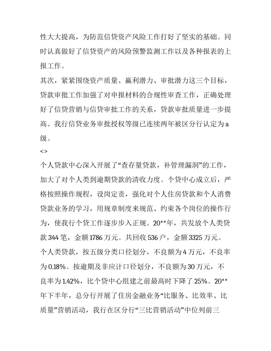 行长巡视整改心得体会实用 巡视整改专题心得体会(三篇)_第3页