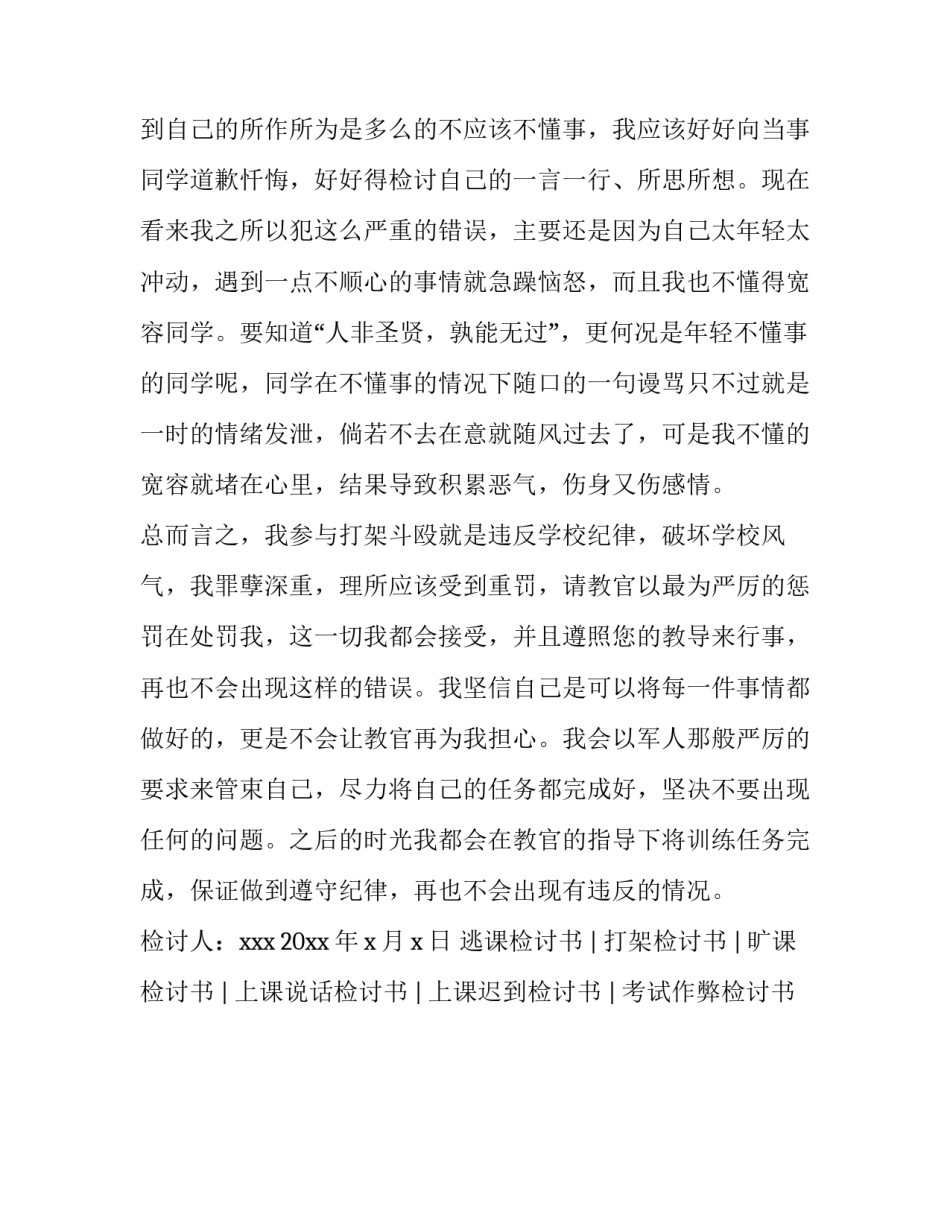 打架协议书赔偿协议书怎么写 打架的赔偿协议书怎么写(二篇)_第2页