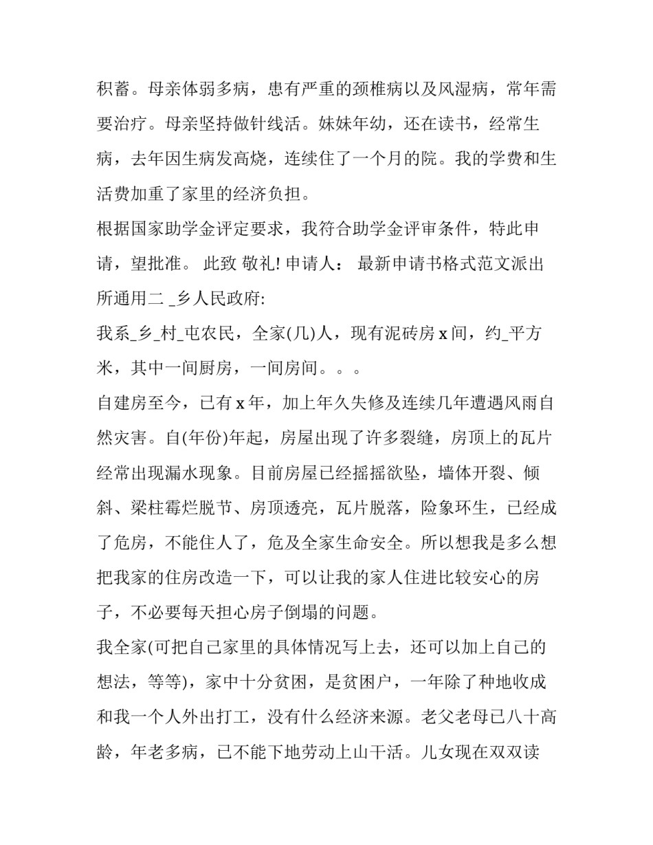 最新申请书格式范文派出所通用(五篇)_第2页