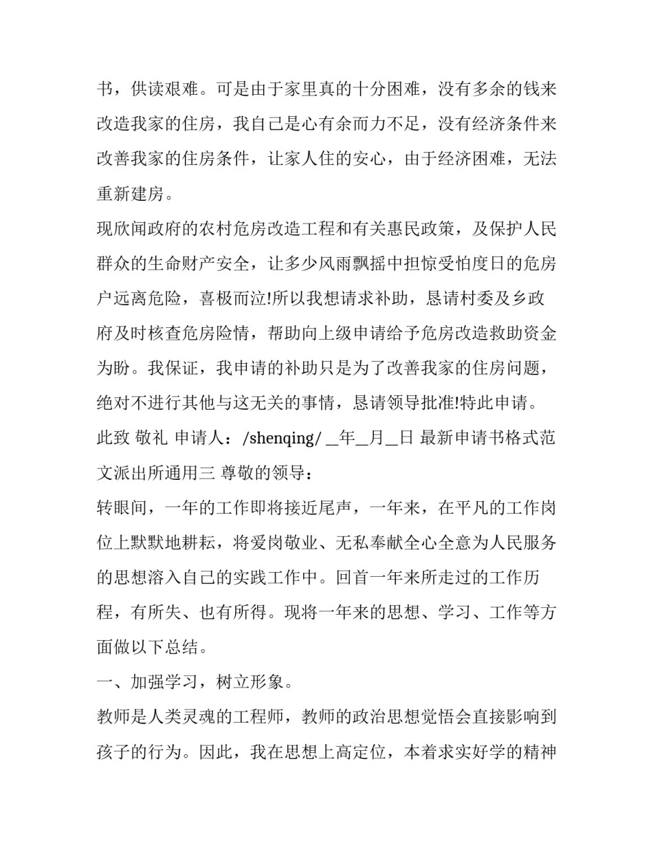 最新申请书格式范文派出所通用(五篇)_第3页