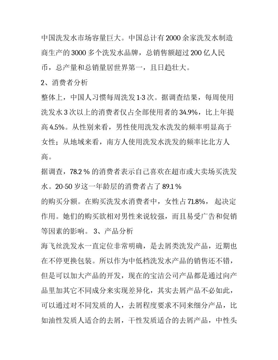 广告策划的心得体会总结 广告策划收获与体会(7篇)_第2页
