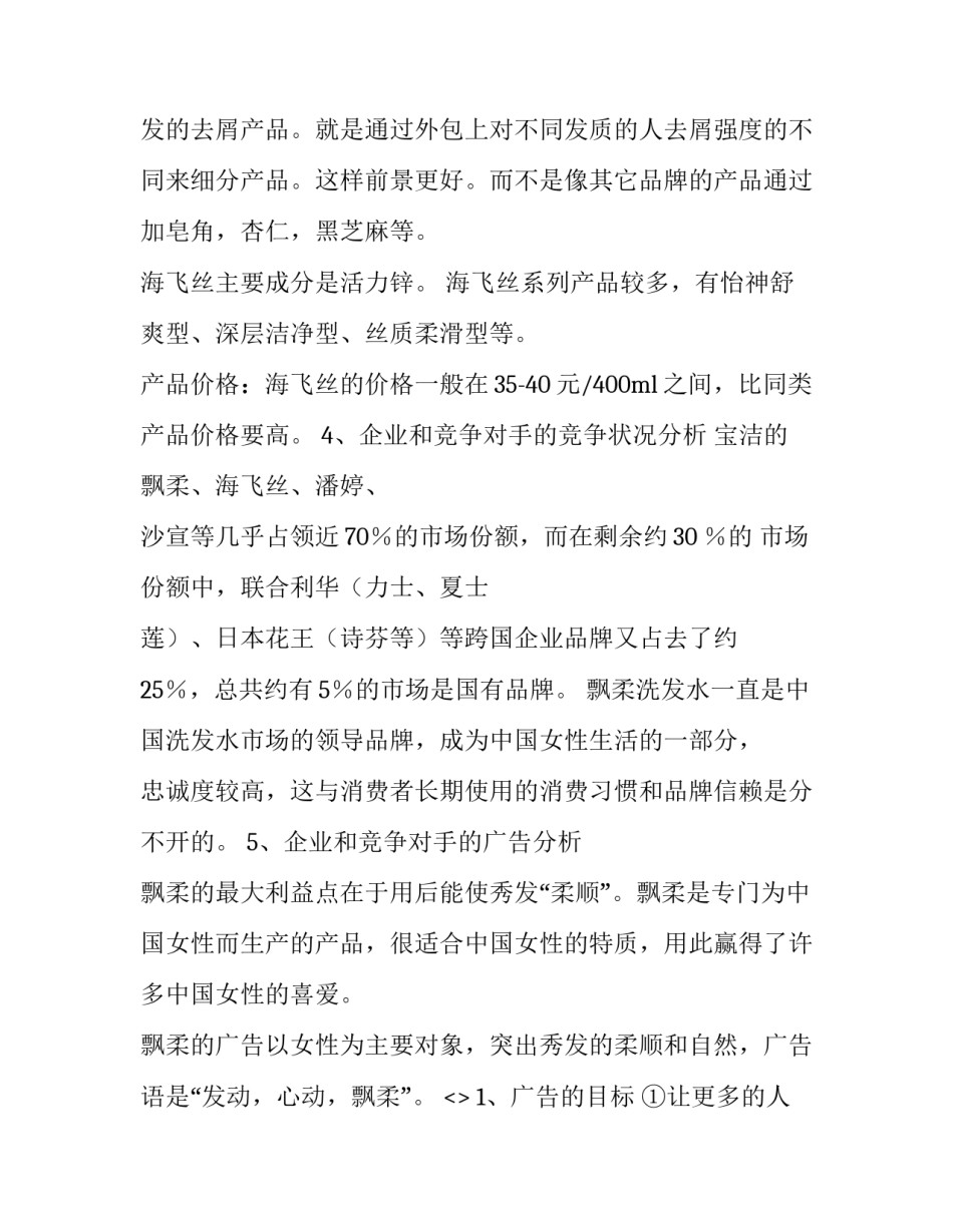 广告策划的心得体会总结 广告策划收获与体会(7篇)_第3页