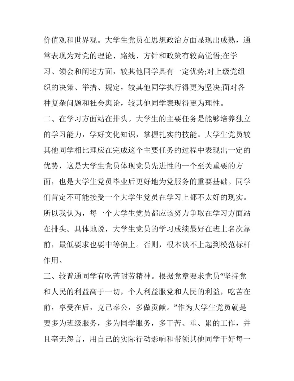 大学入党心得体会和感想 大学生入党过程感想(二篇)_第2页