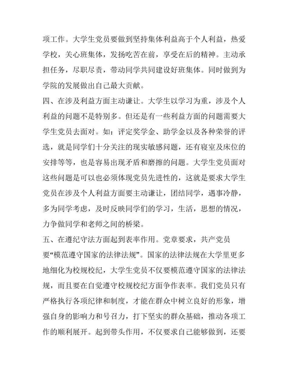 大学入党心得体会和感想 大学生入党过程感想(二篇)_第3页
