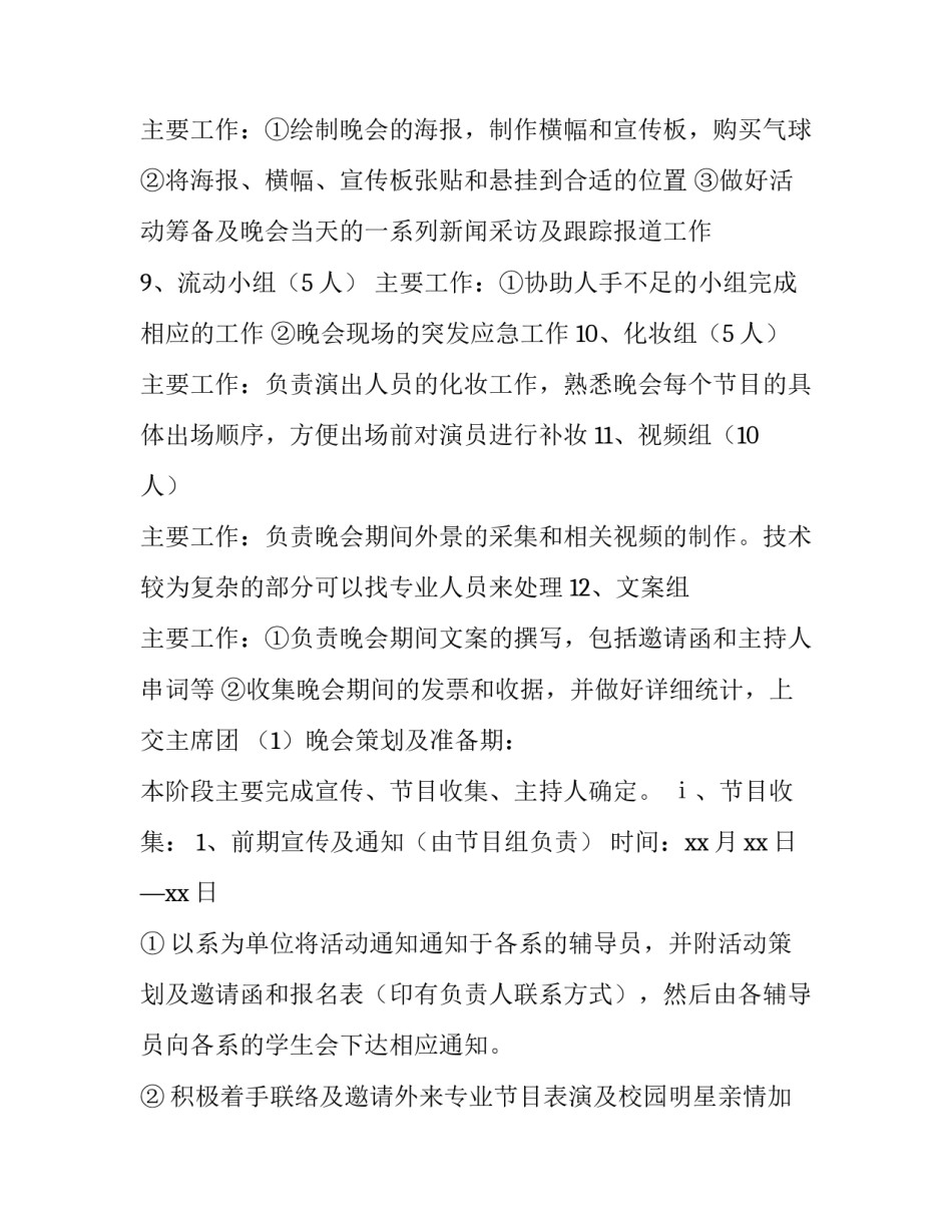 学校策划部心得体会如何写 学校策划怎么做(6篇)_第3页