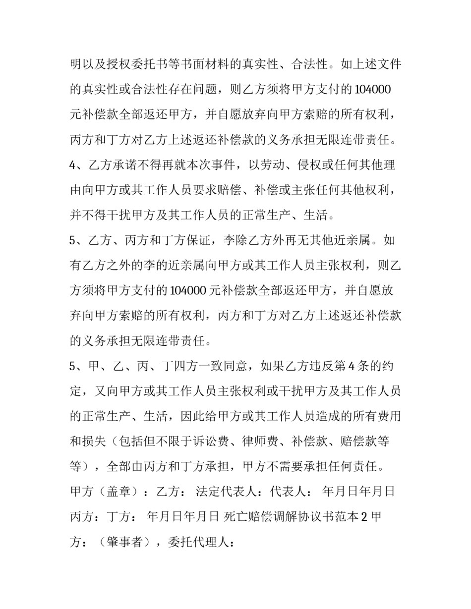 调解协议书和和解协议书简短 调解协议和调解协议书(九篇)_第2页