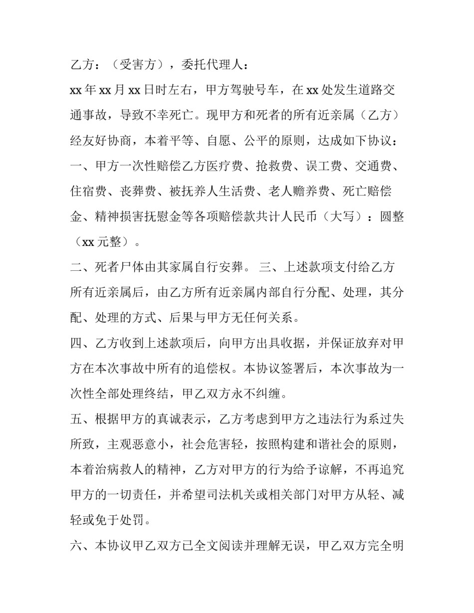 调解协议书和和解协议书简短 调解协议和调解协议书(九篇)_第3页