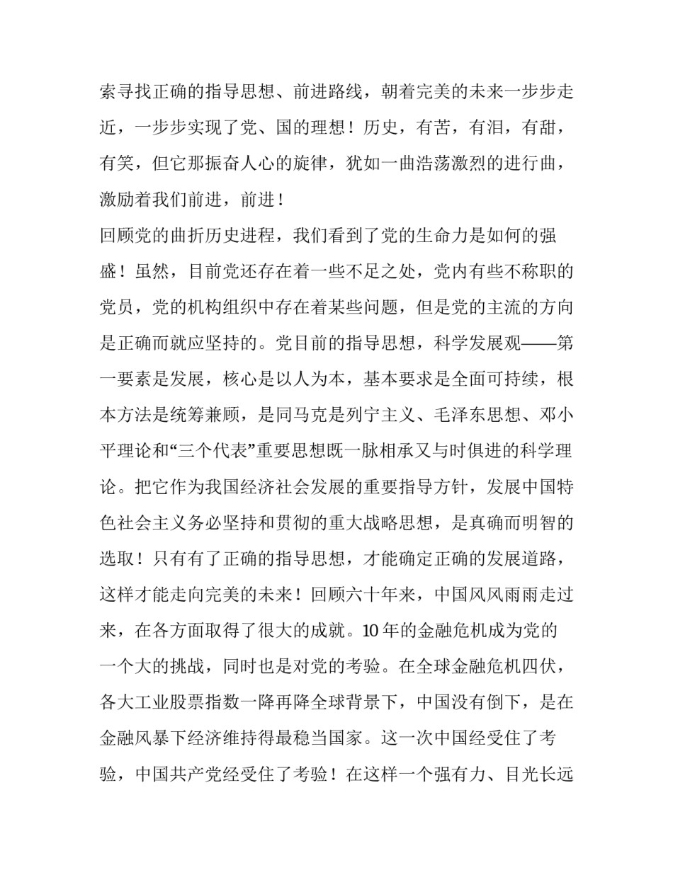 党校心得体会十八大和方法 关于党的18大心得体会(八篇)_第2页