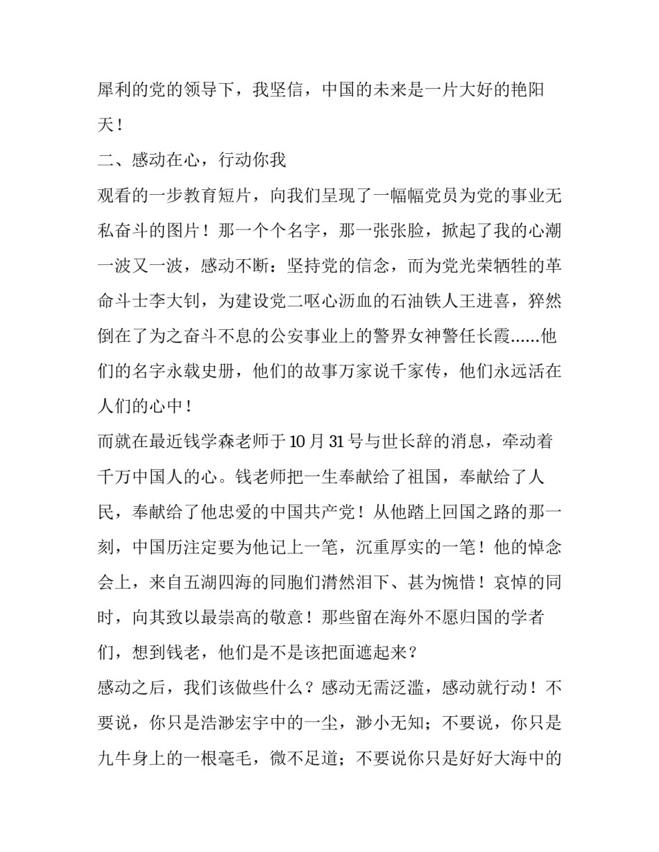 党校心得体会十八大和方法 关于党的18大心得体会(八篇)_第3页
