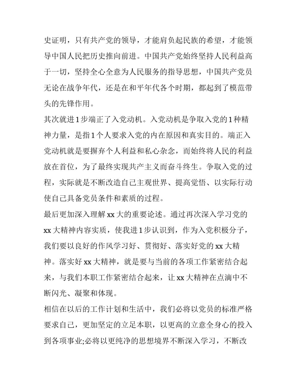 士官因病滞留申请书怎么写 士官病退申请书怎么写(四篇)_第2页