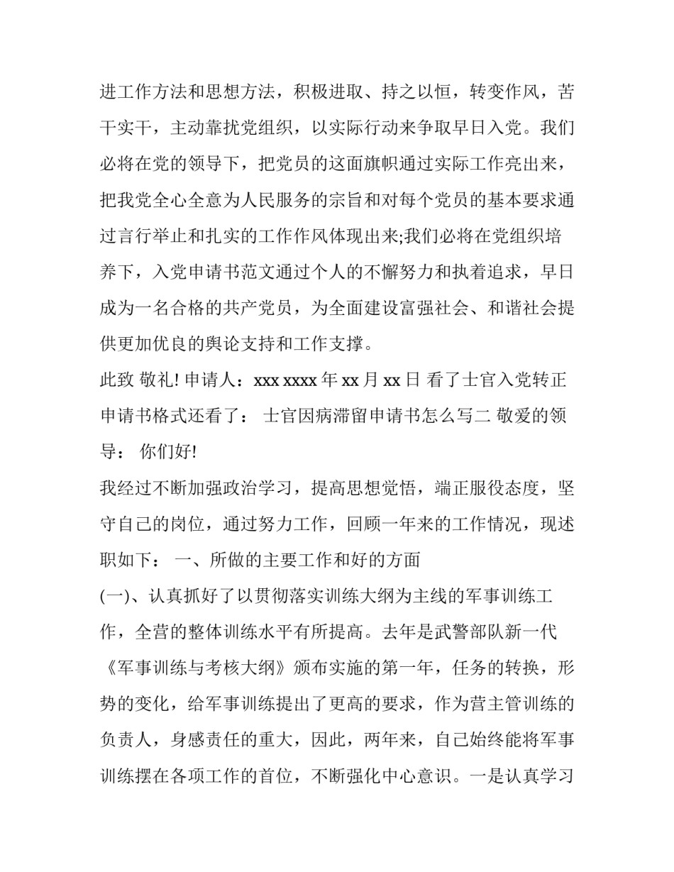 士官因病滞留申请书怎么写 士官病退申请书怎么写(四篇)_第3页