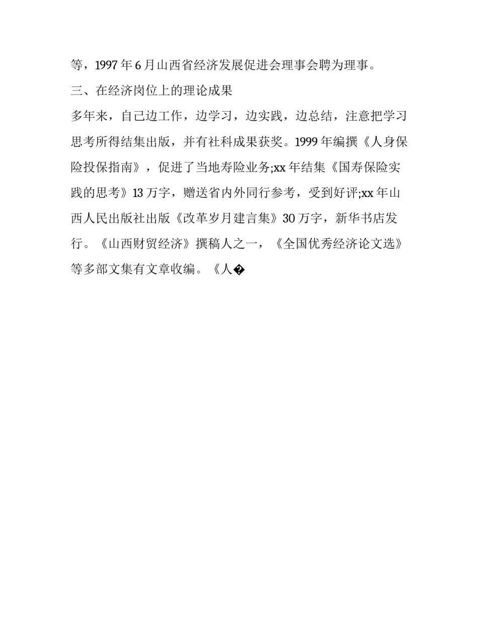 经济与政治心得体会和感想 经济与政治心得体会和感想范文(6篇)_第2页
