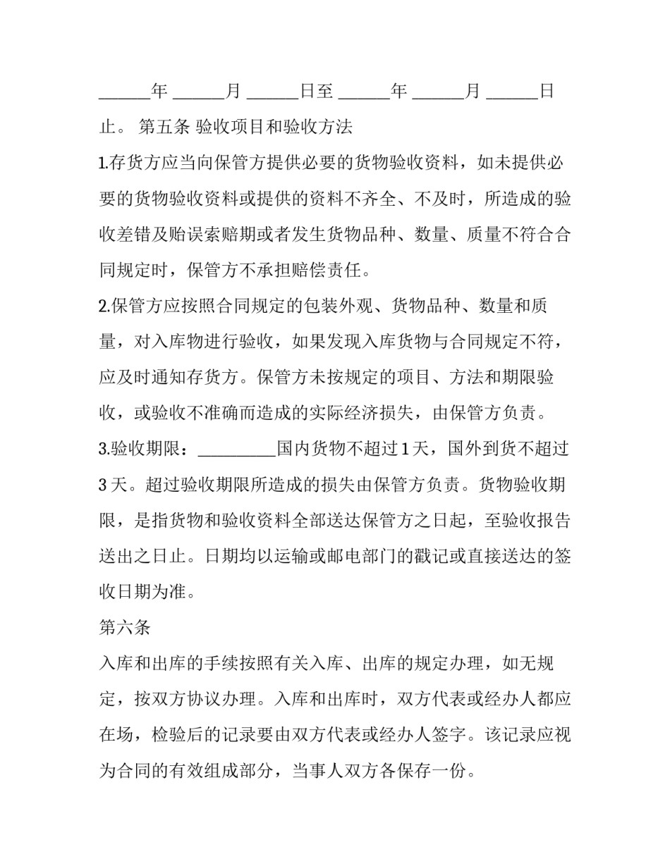 仓储协议书简短 仓储管理协议(4篇)_第3页